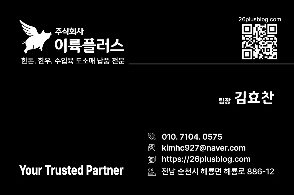 이륙플러스 고기 납품 김효찬 팀장 명함 사진