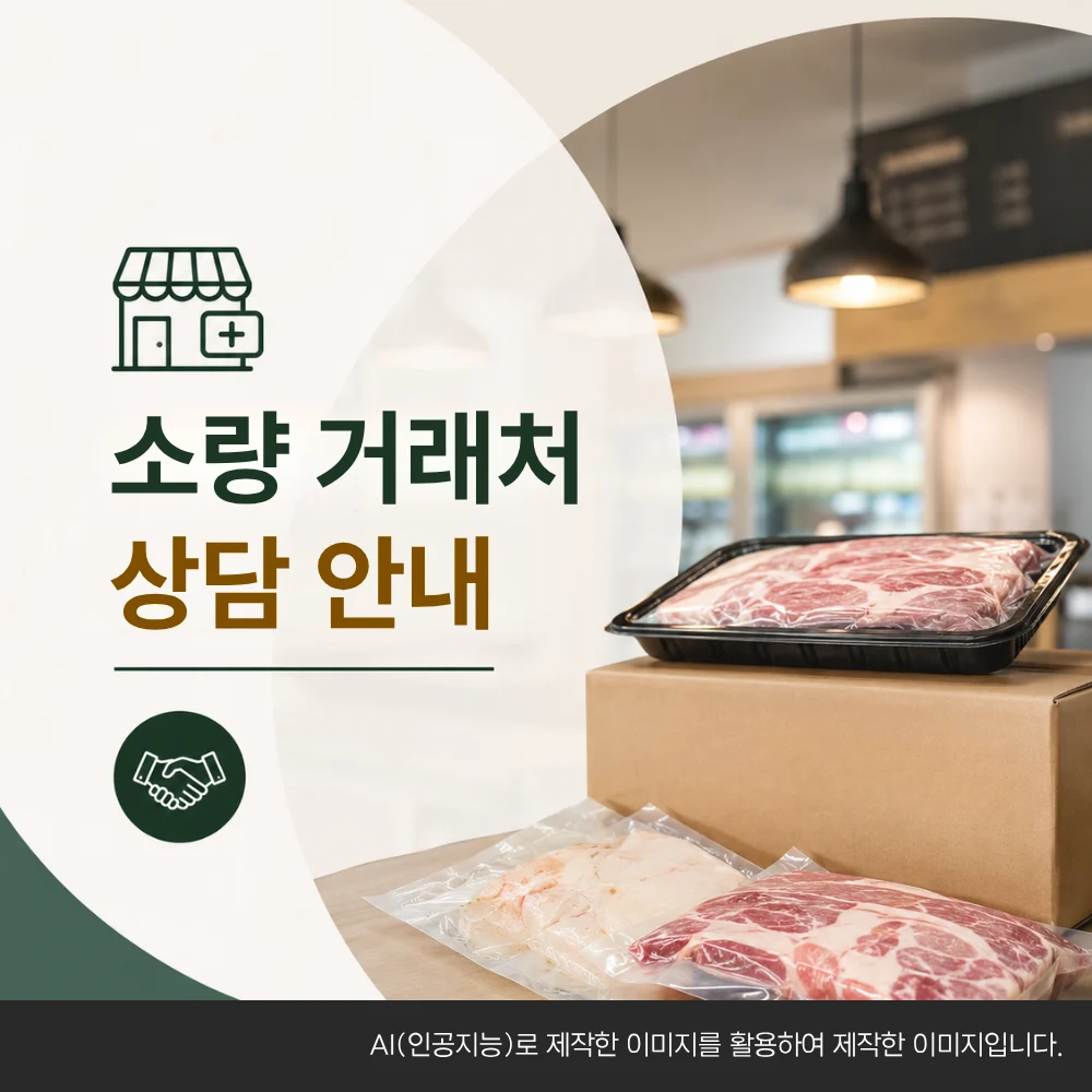 소량 거래처 상담안내 이미지